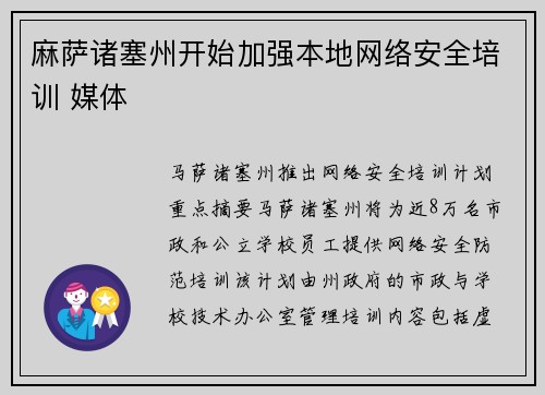 麻萨诸塞州开始加强本地网络安全培训 媒体